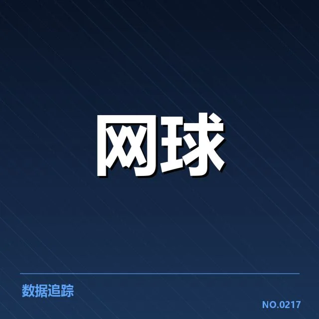 已确认的签表结构与抽签规则